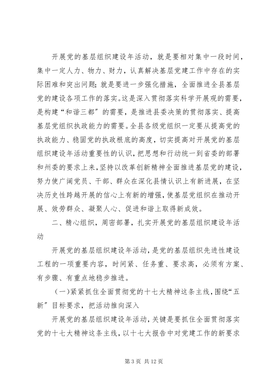 2023年基层党建设动员致辞.docx_第3页