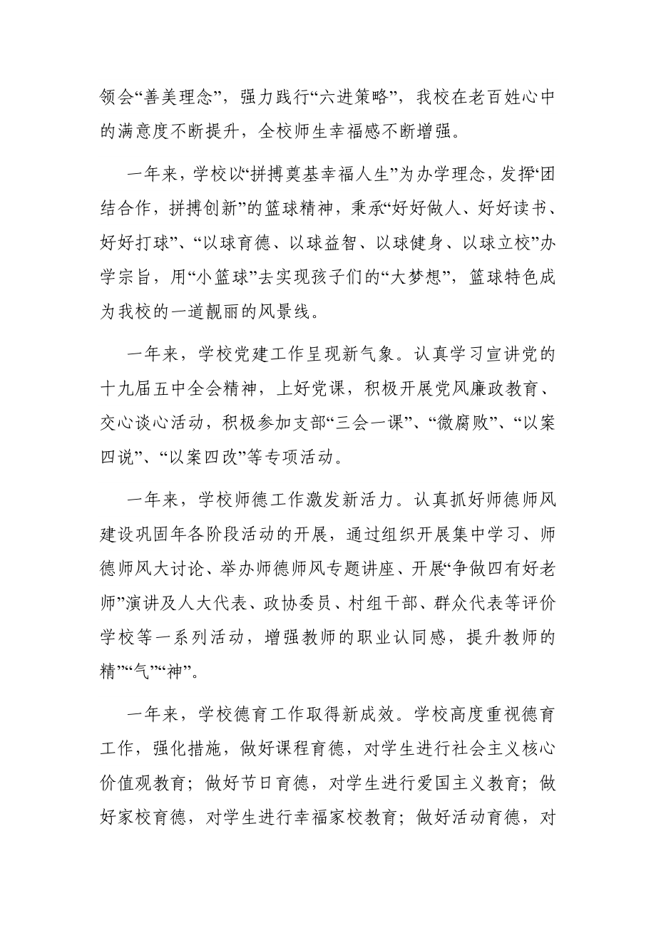 学校：X学校校长在2020年度总结大会上的讲话.doc_第2页