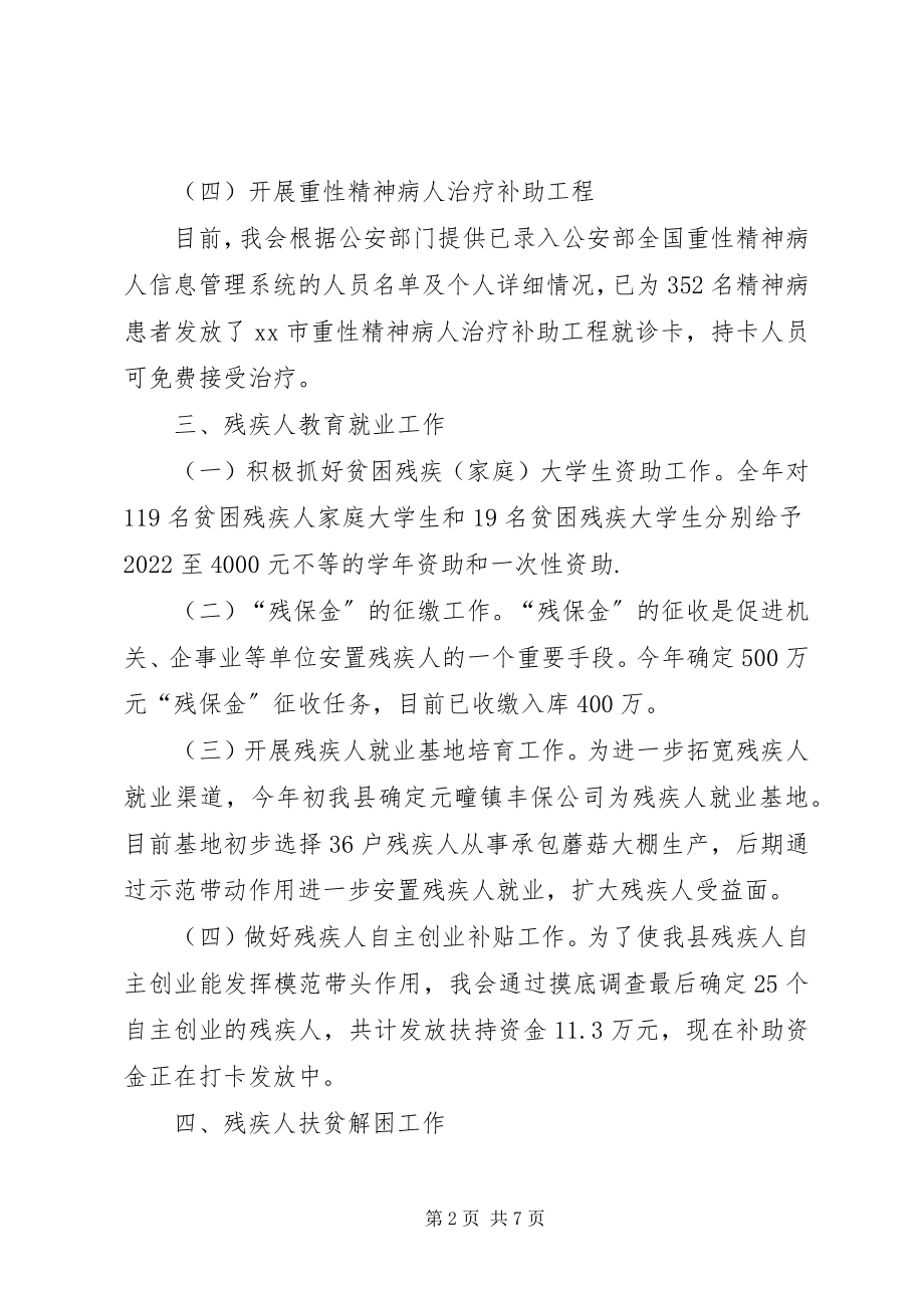 2023年县残联年度工作报告.docx_第2页