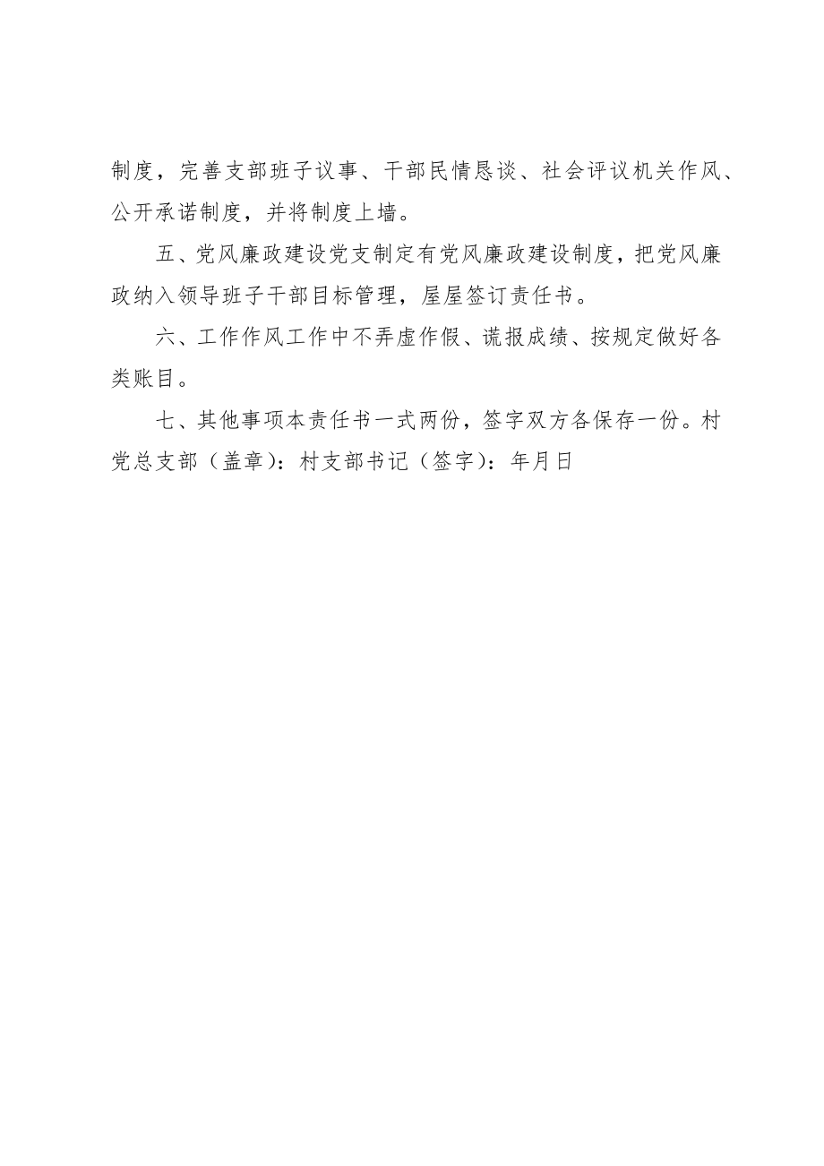 2023年党建综合目标管理责任书.docx_第2页