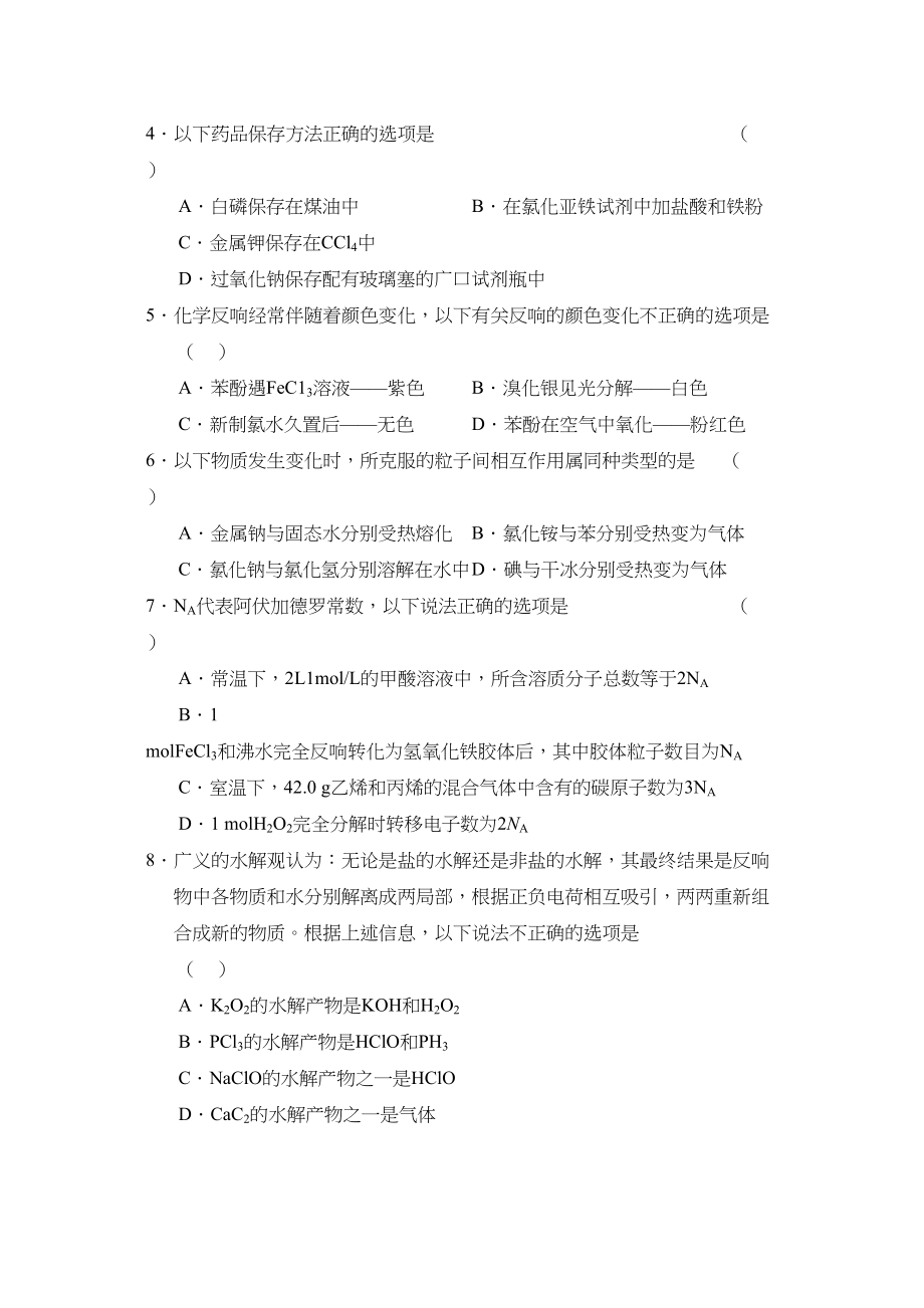 2023年届东北高三年级三年磨一剑第三次摸底考试高中化学.docx_第2页