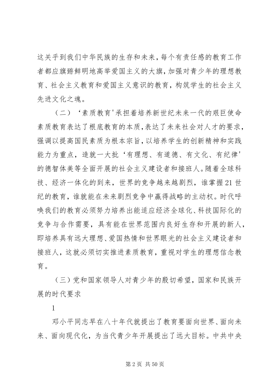 2023年学校党组织应加强和改进学生思想政治工作研究》.docx_第2页