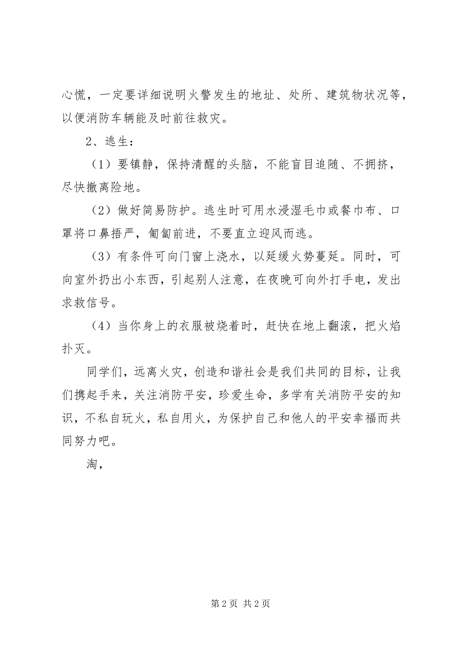 2023年升旗仪式讲话稿防火防灾.docx_第2页