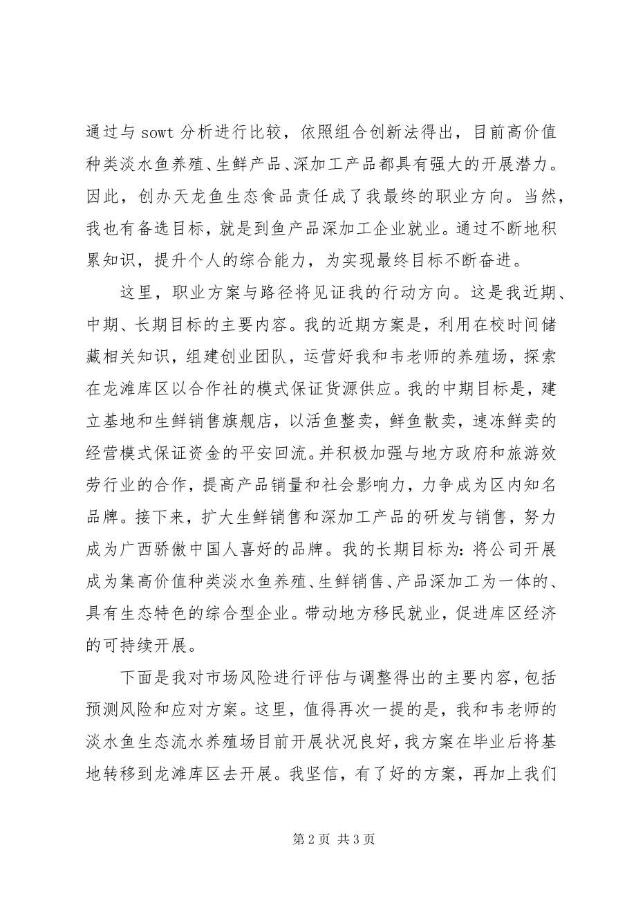 2023年职业计划的演讲稿.docx_第2页