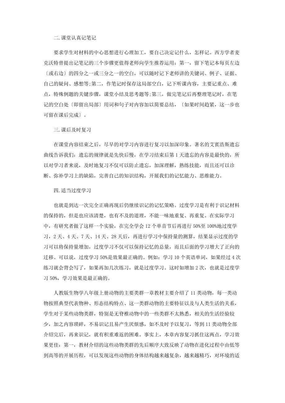 2023年进城务工人员子女班级管理中习惯培养例谈.docx_第2页