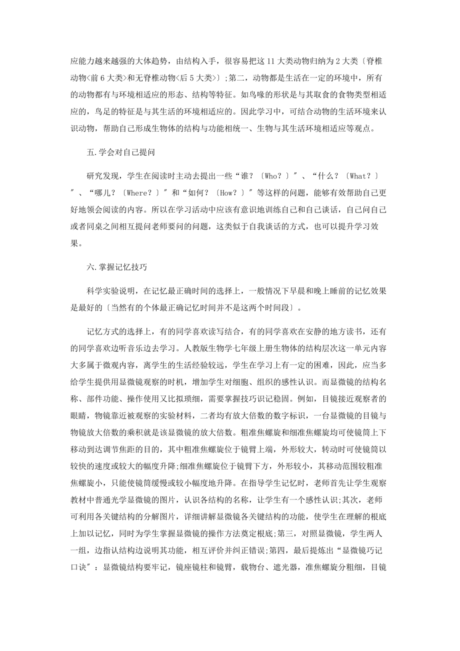 2023年进城务工人员子女班级管理中习惯培养例谈.docx_第3页