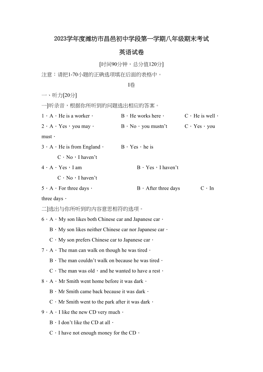 2023年度潍坊市昌邑初段第一学期八年级期末考试初中英语.docx_第1页