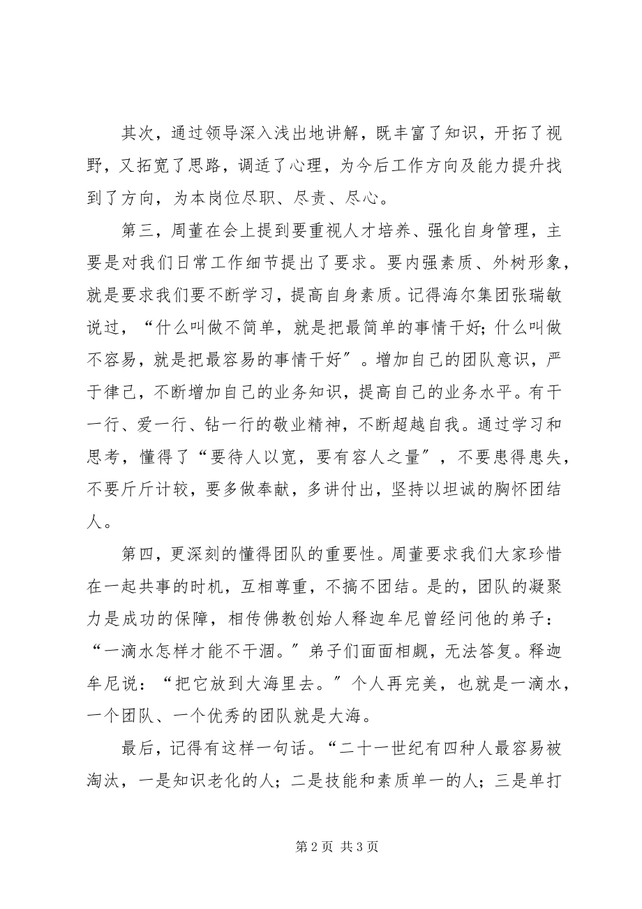 2023年致辞学习心得体会通用版.docx_第2页