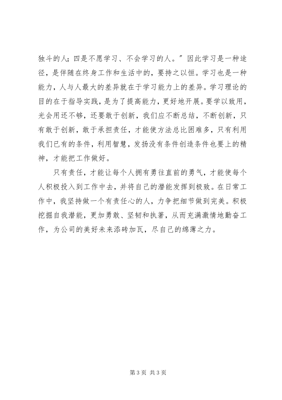 2023年致辞学习心得体会通用版.docx_第3页