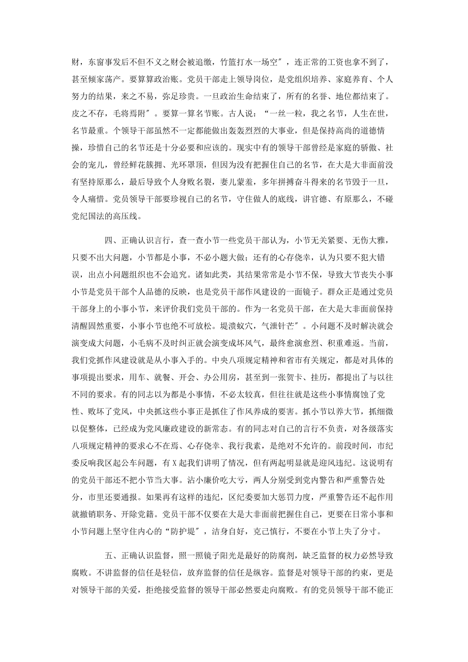 2023年在全区领导干部警示教育大会上的讲话.docx_第3页