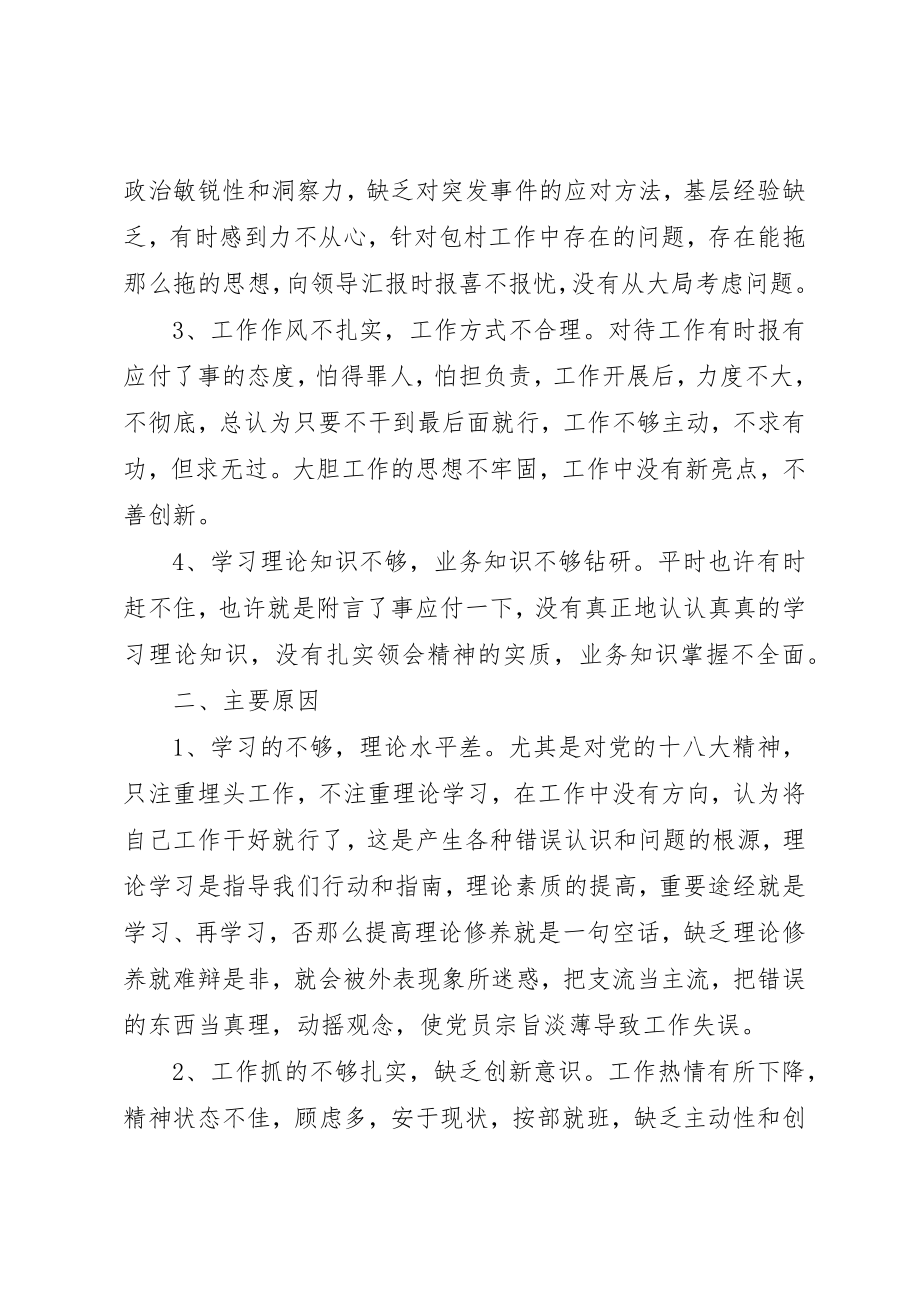 2023年xx开发区副主任民主生活剖析材料新编.docx_第2页