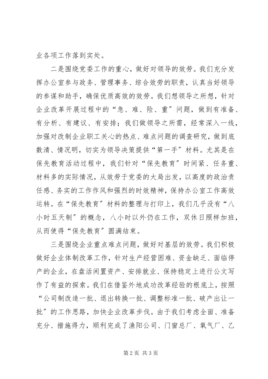 2023年办公室的个人年终工作总结新编.docx_第2页