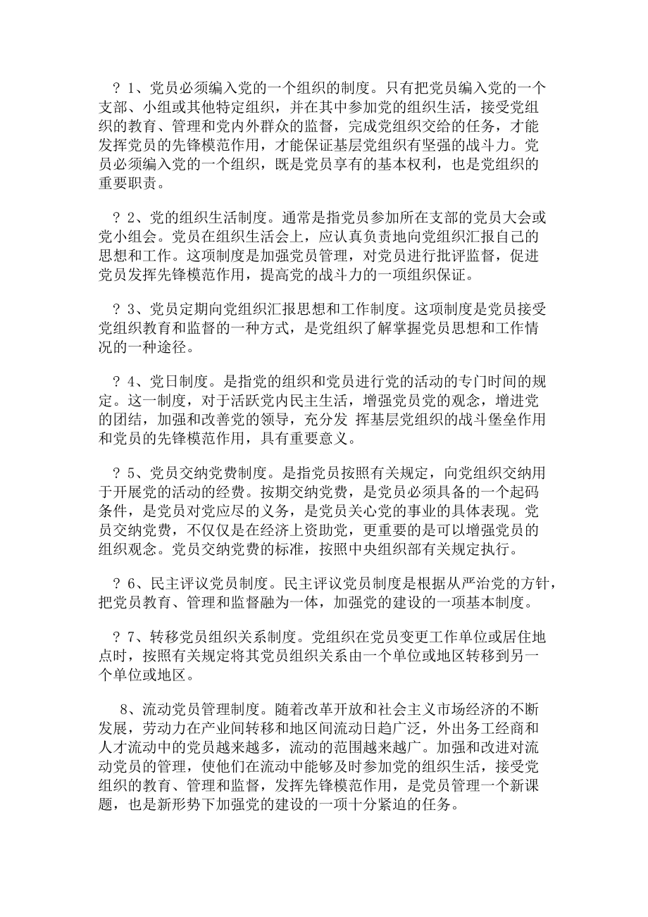 2023年党员学习教育管理制度.doc_第2页