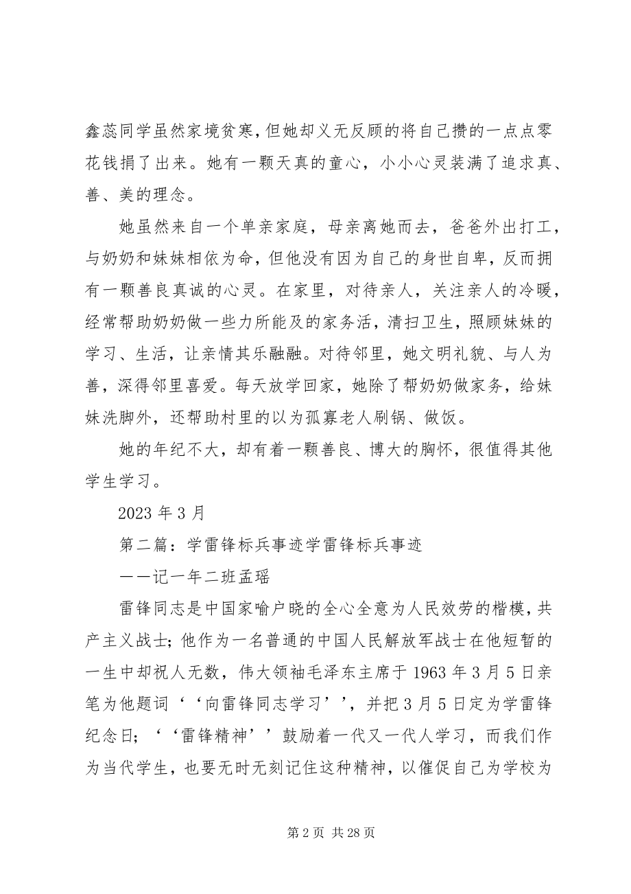 2023年雷锋标兵事迹材料.docx_第2页