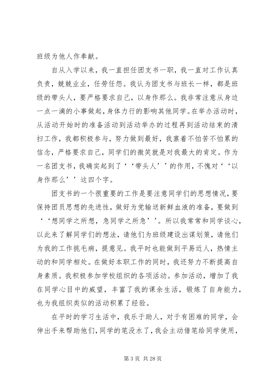 2023年雷锋标兵事迹材料.docx_第3页