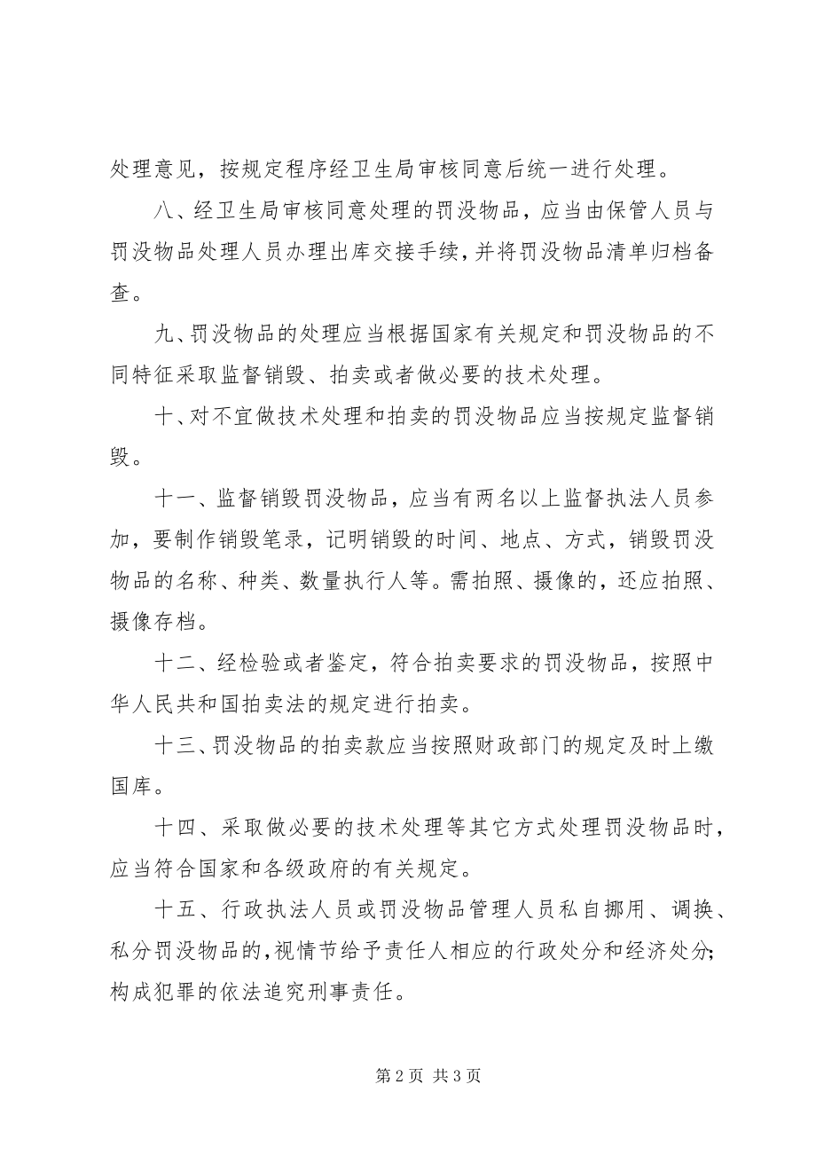 2023年罚没物品管理制度.docx_第2页