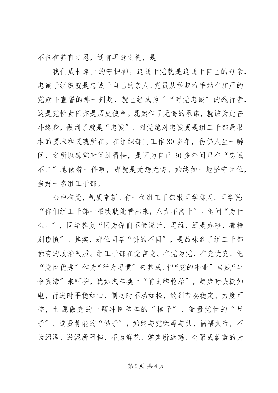 2023年心得体会我在组织部的三十年组织工作心得体会新编.docx_第2页