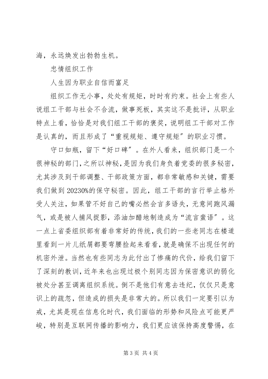 2023年心得体会我在组织部的三十年组织工作心得体会新编.docx_第3页