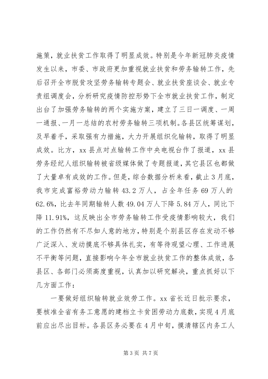 2023年就业扶贫工作推进会议上的致辞.docx_第3页