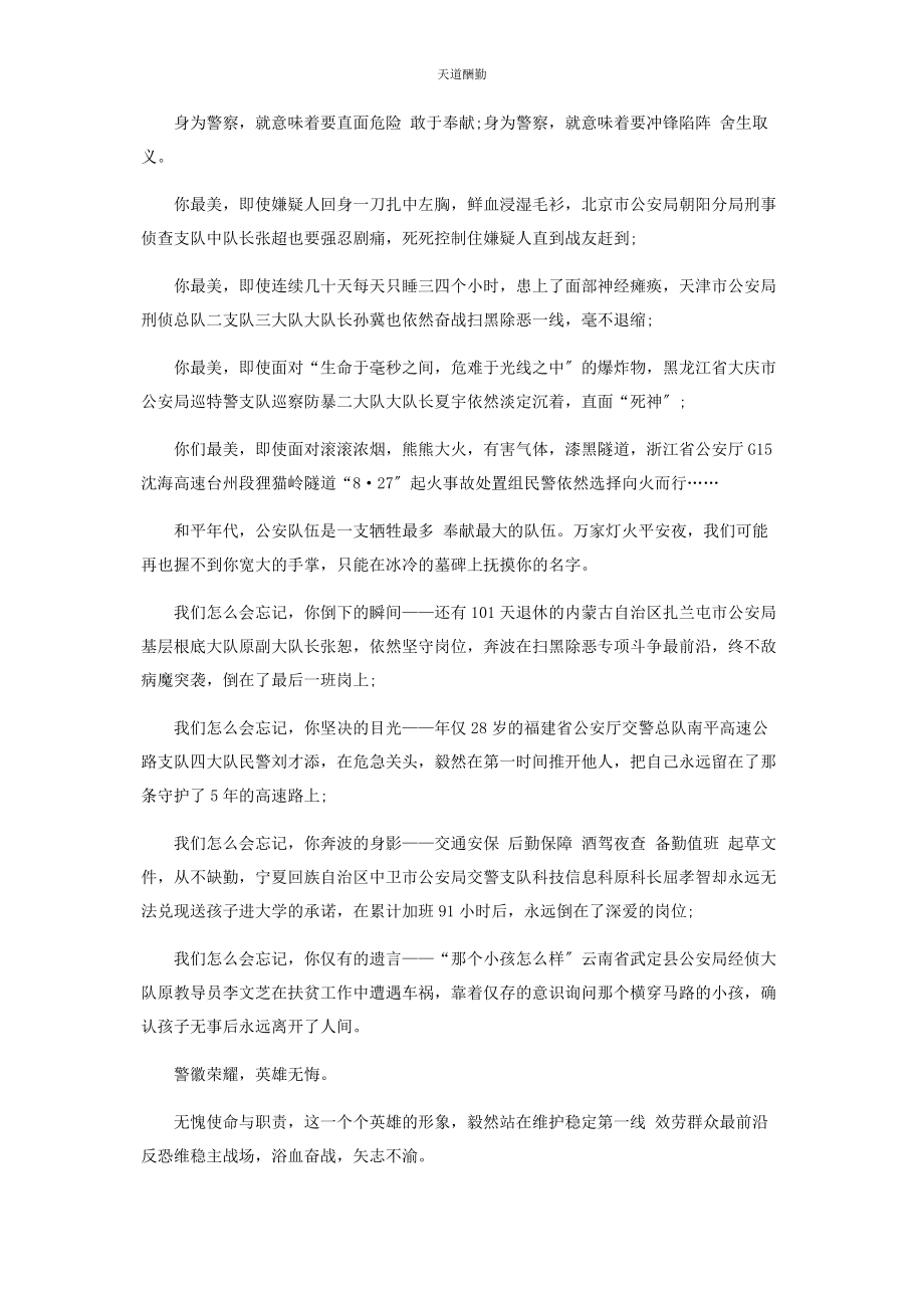 2023年观看最美基层民警发布仪式心得感想范文.docx_第2页