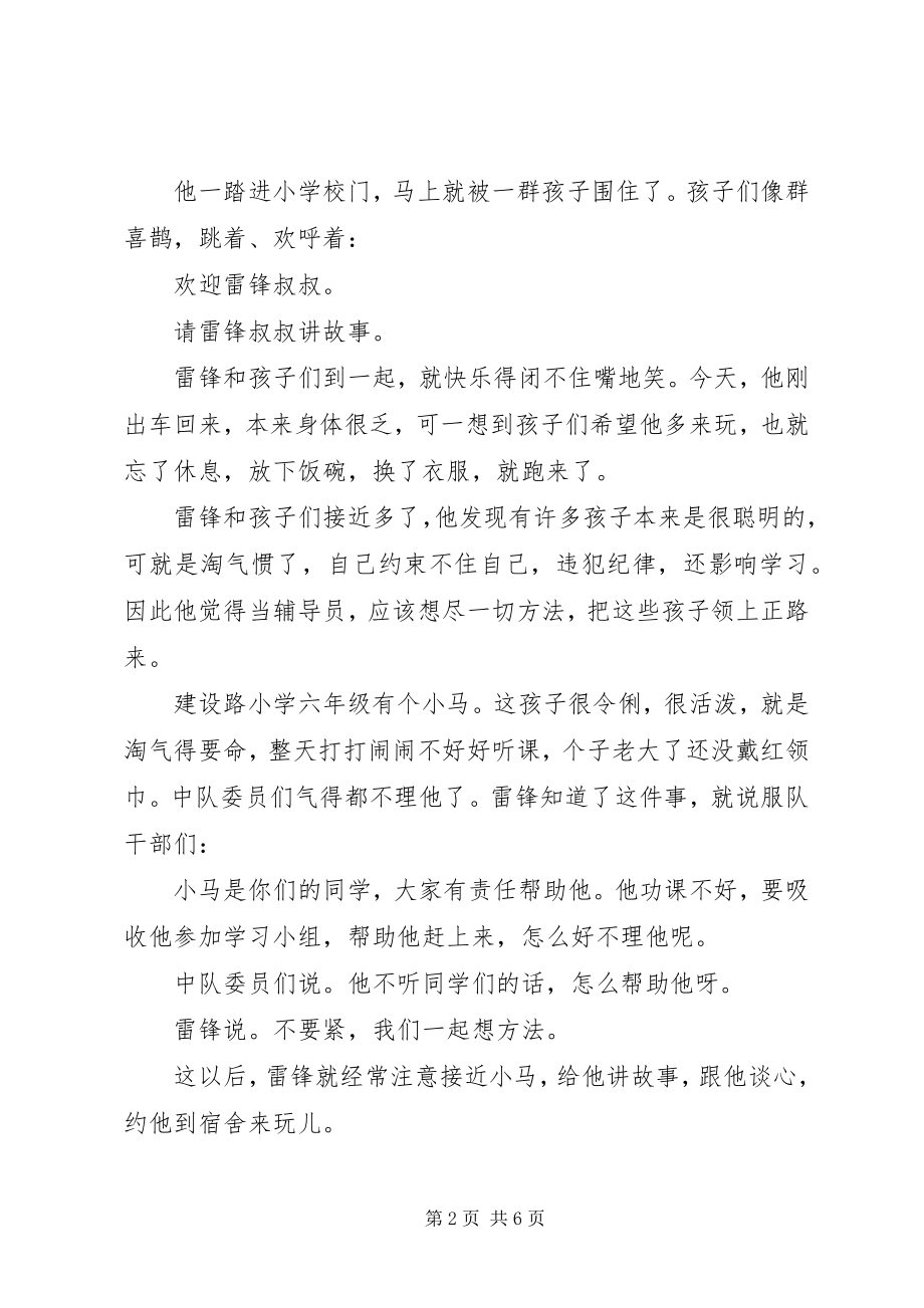 2023年雷锋的生平事迹.docx_第2页