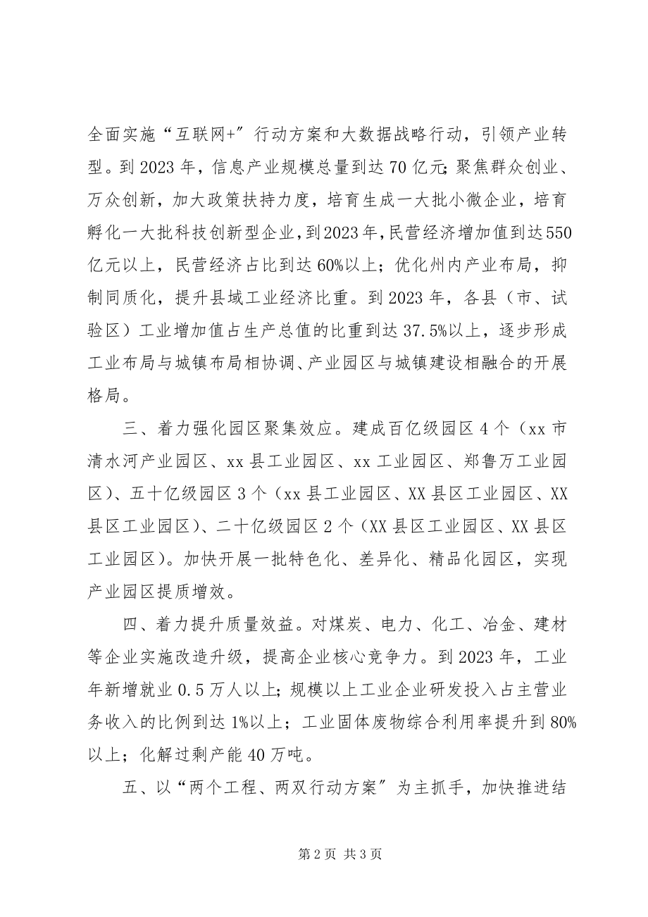 2023年工信委十三五主要任务计划.docx_第2页