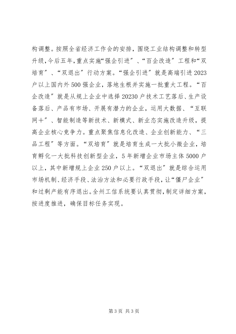 2023年工信委十三五主要任务计划.docx_第3页