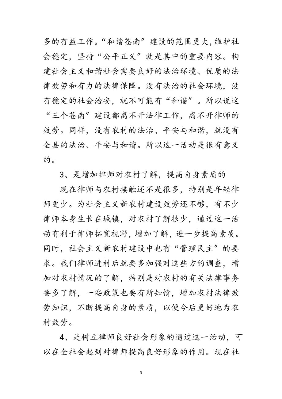 2023年律师与村结对讲话范文.doc_第3页