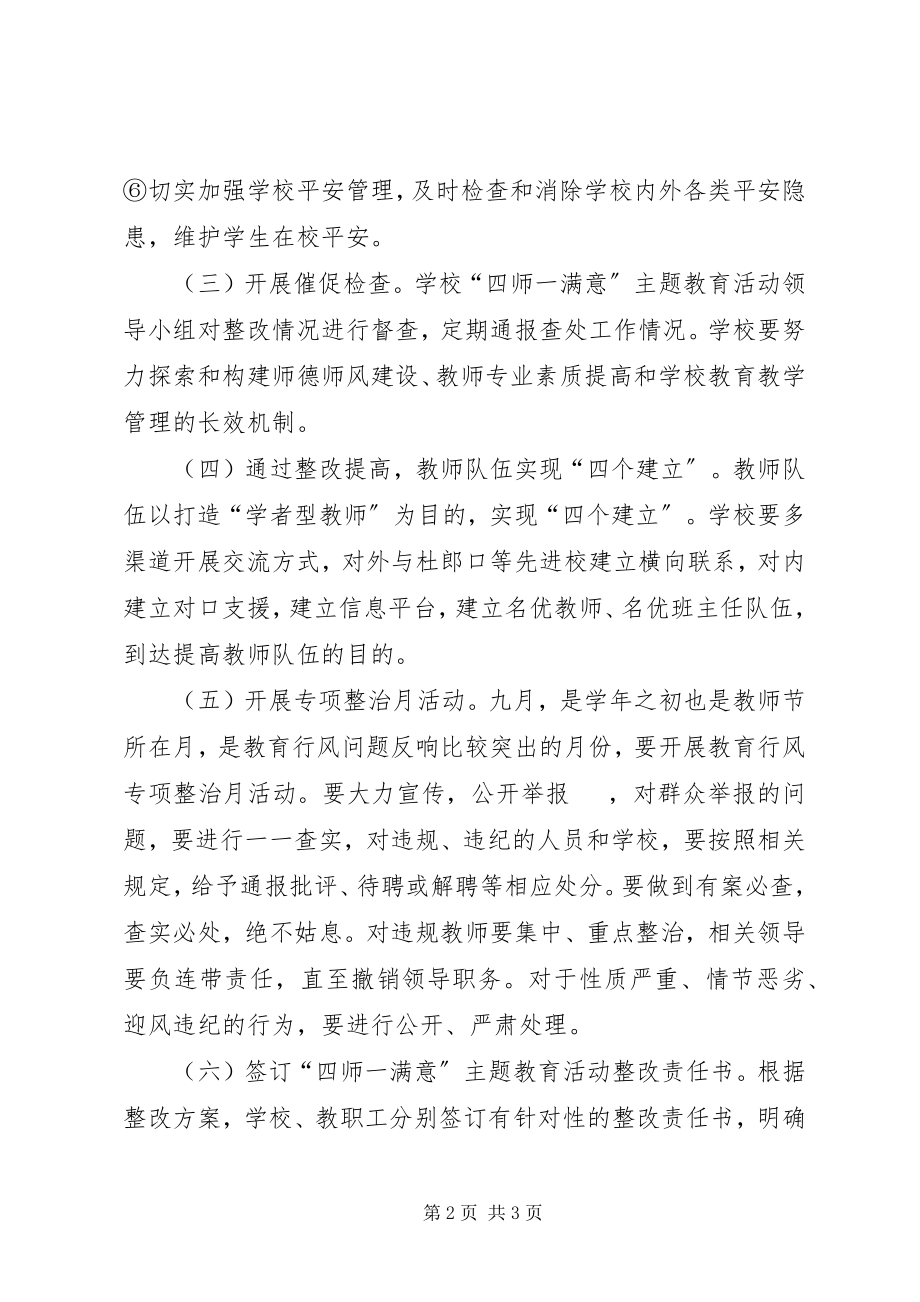 2023年“四师一满意”整改方案新编.docx_第2页