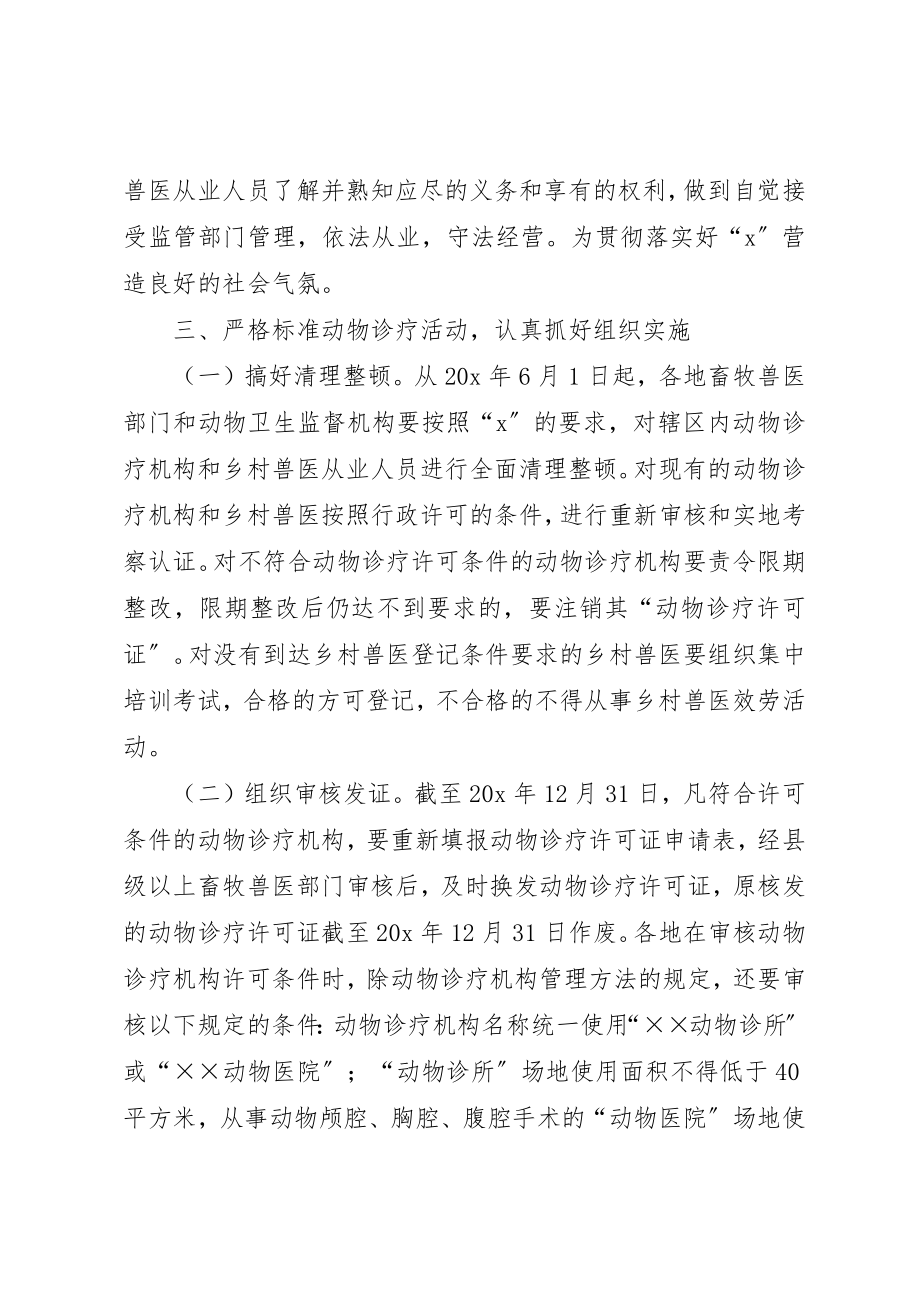 2023年畜牧业管理制度工作意见新编.docx_第2页