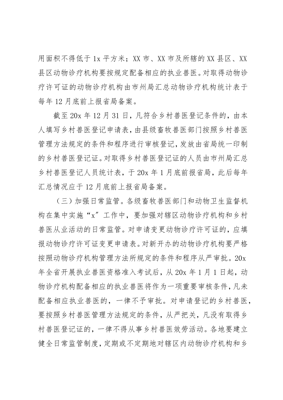 2023年畜牧业管理制度工作意见新编.docx_第3页