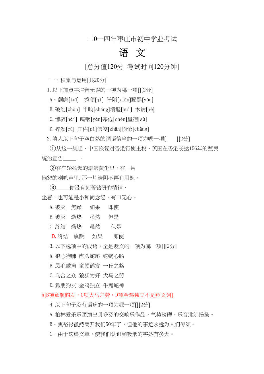 2023年枣庄市中考语文试题.docx_第1页