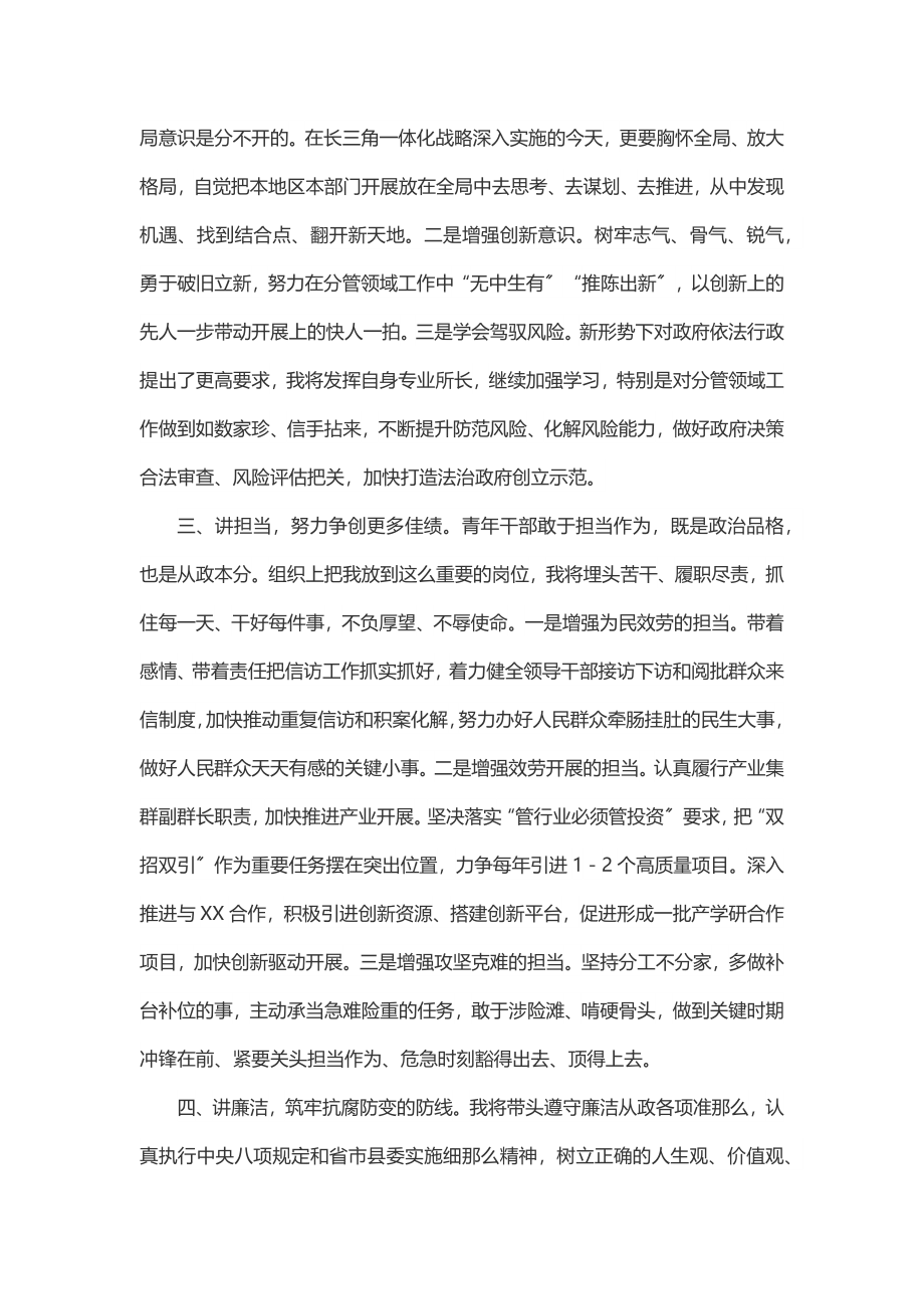 2023年2023年在全市优秀年轻干部座谈会的发言提纲.docx_第2页