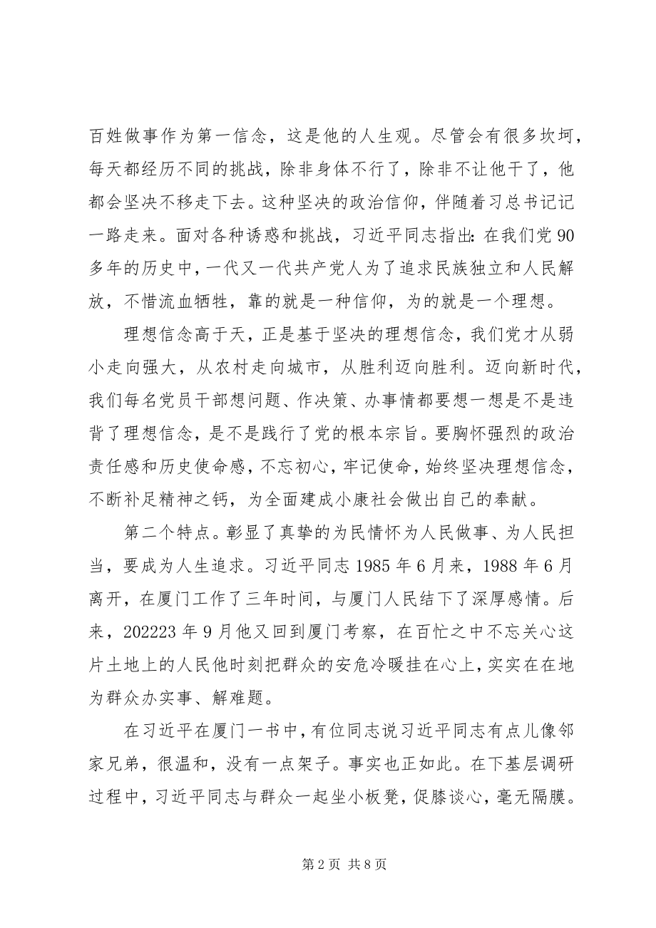 2023年专题党课坚定理想信念.docx_第2页