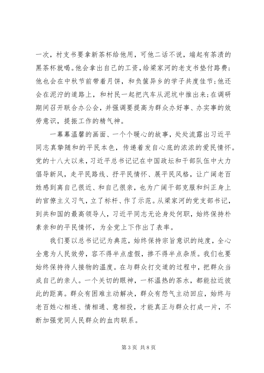 2023年专题党课坚定理想信念.docx_第3页