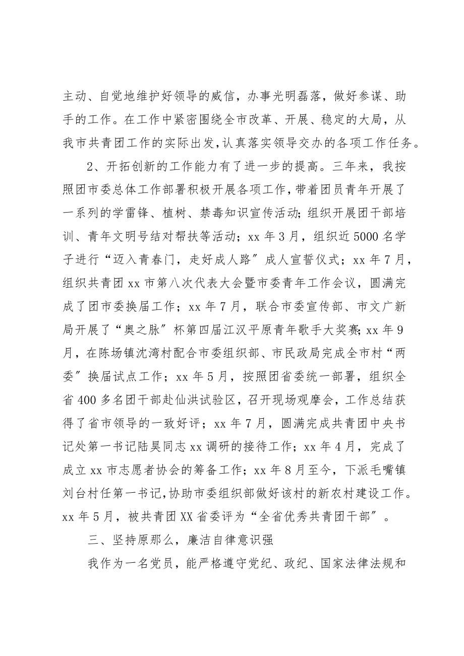 2023年党员思想政治工作总结.docx_第2页