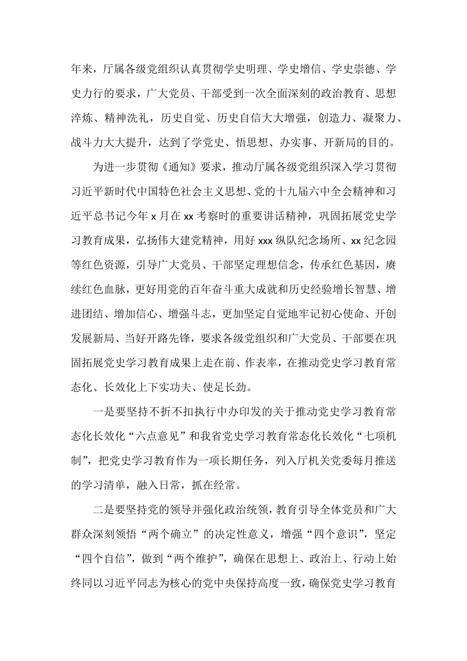 关于推动学习教育常态化长效化通知、方案汇编（5篇）.docx_第2页