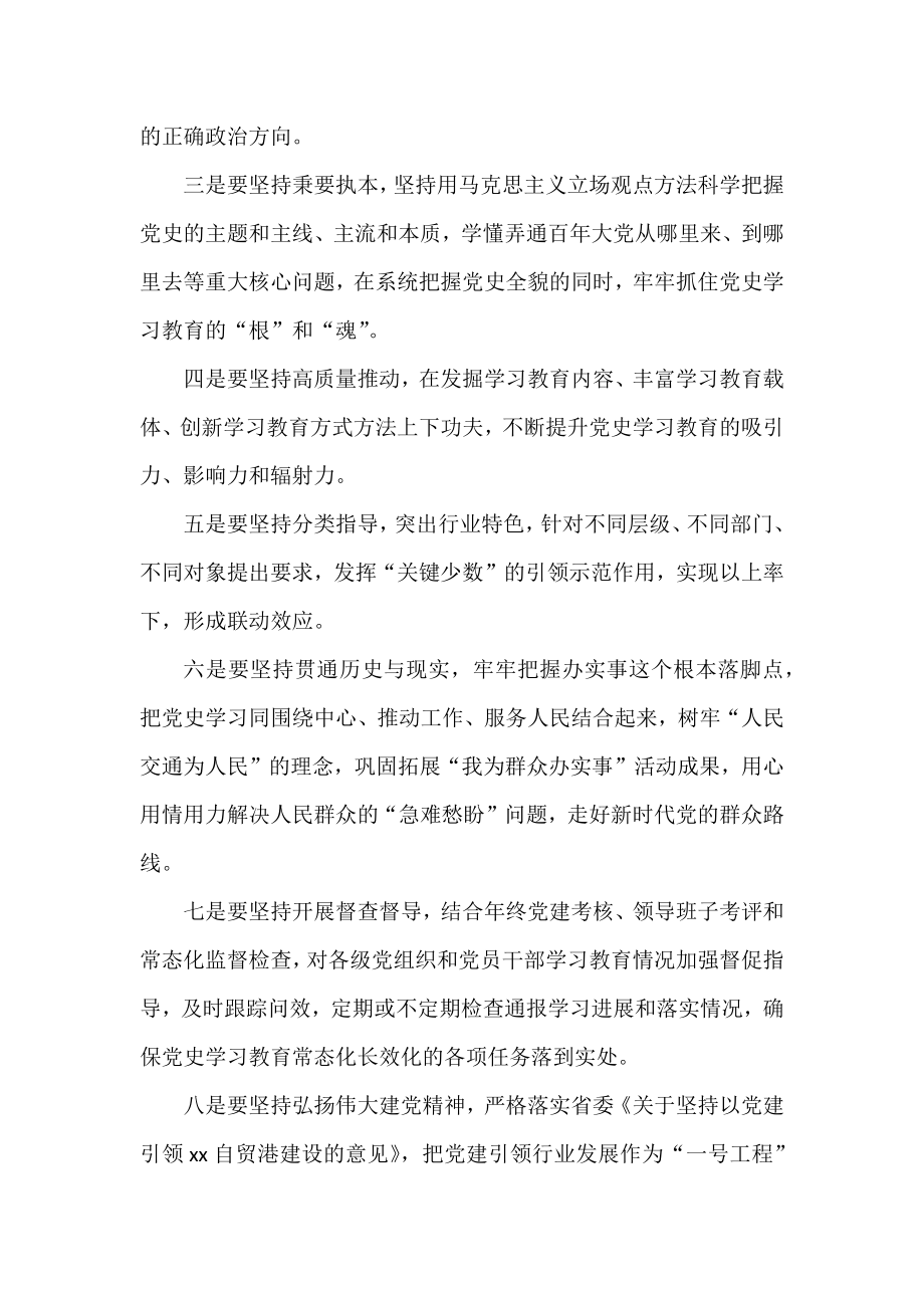 关于推动学习教育常态化长效化通知、方案汇编（5篇）.docx_第3页