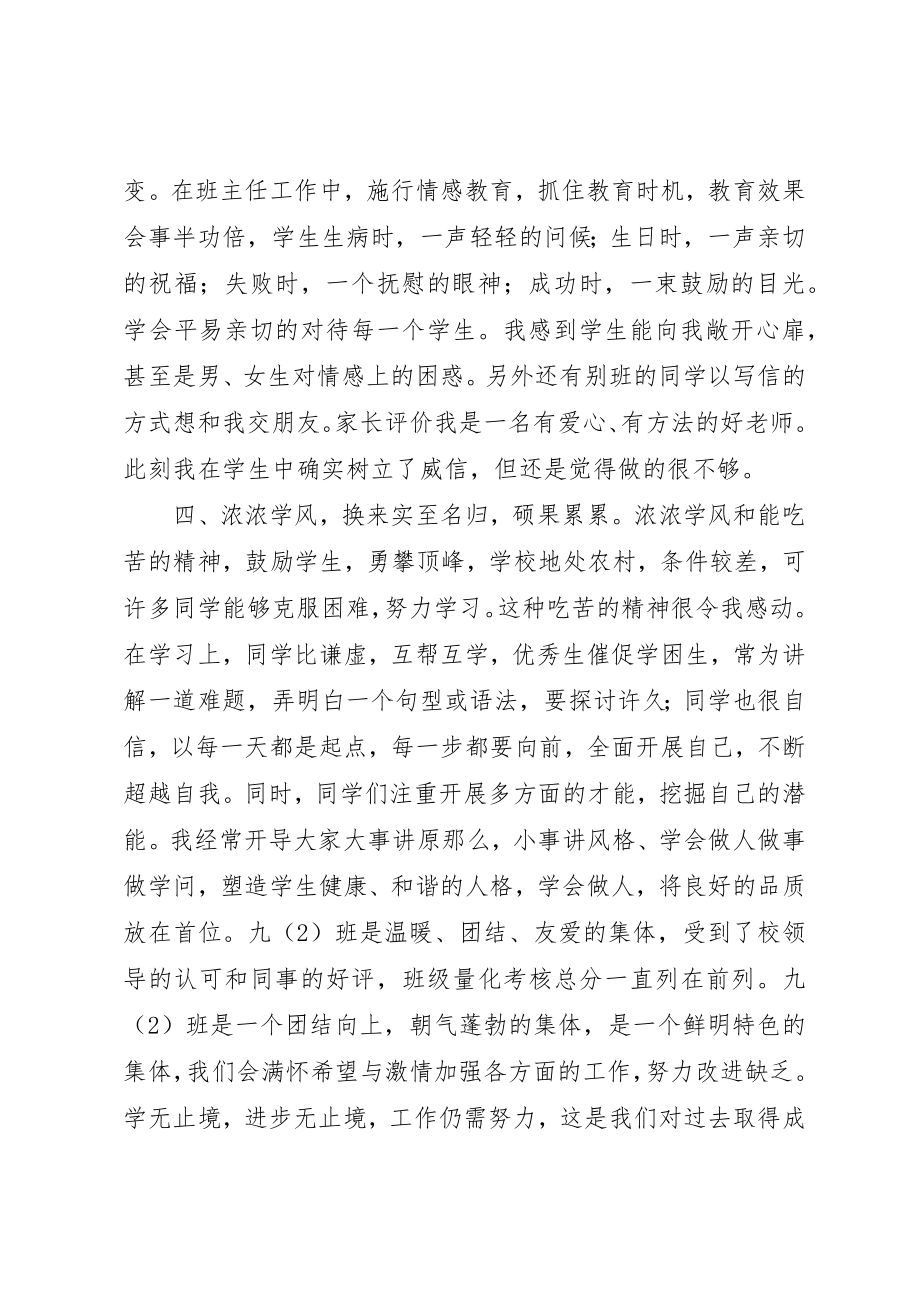 2023年初中先进班集体事迹新编.docx_第3页