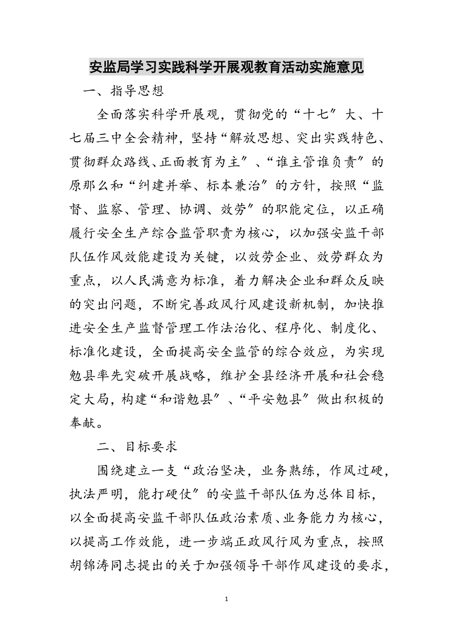 2023年安监局学习实践科学发展观教育活动实施意见范文.doc_第1页