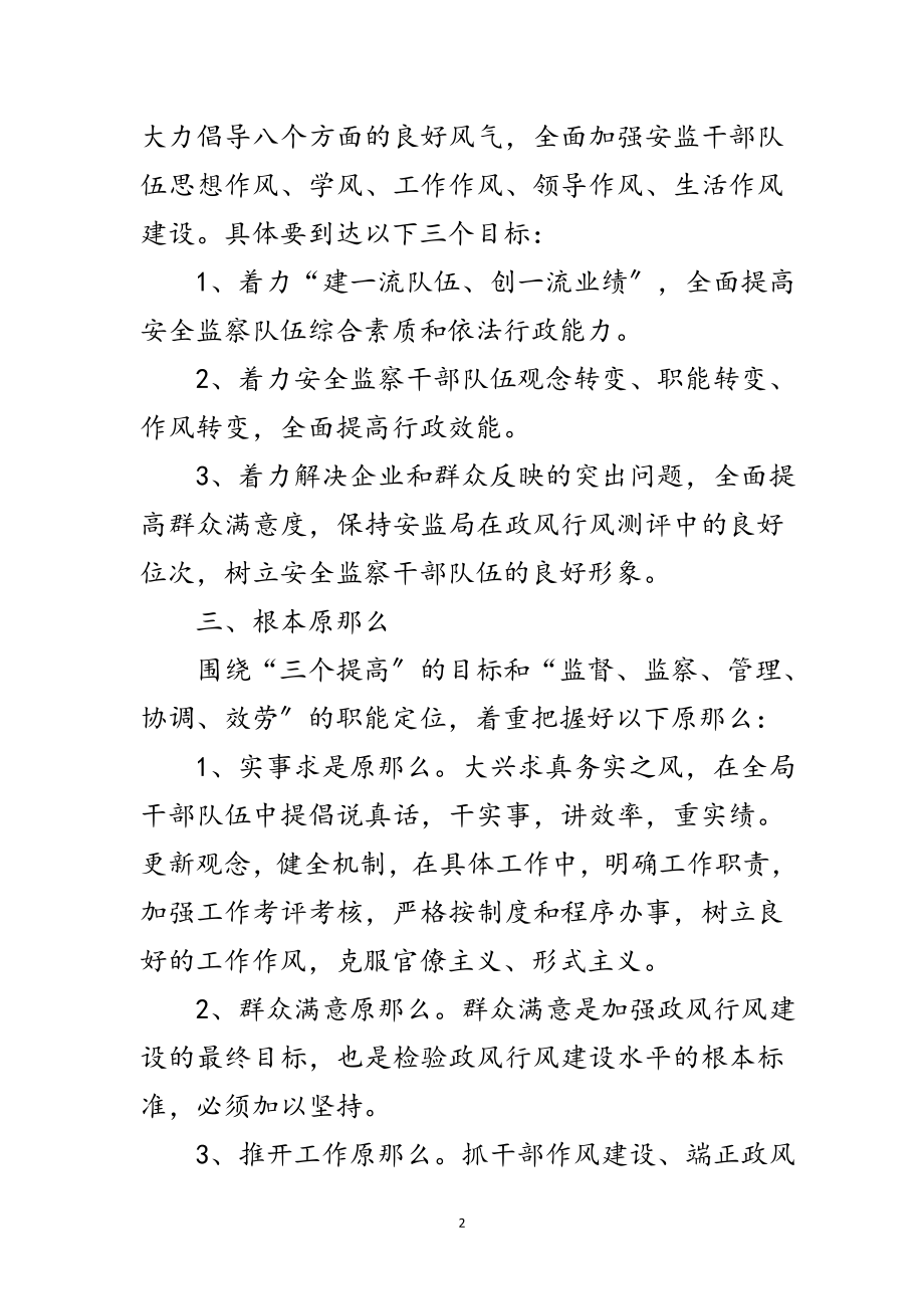 2023年安监局学习实践科学发展观教育活动实施意见范文.doc_第2页