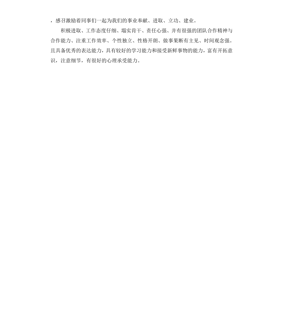 工作能力自我评价精编.docx_第3页