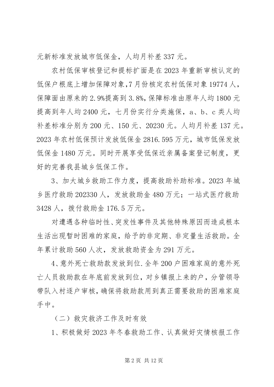 2023年县民政局工作总结和工作计划2.docx_第2页