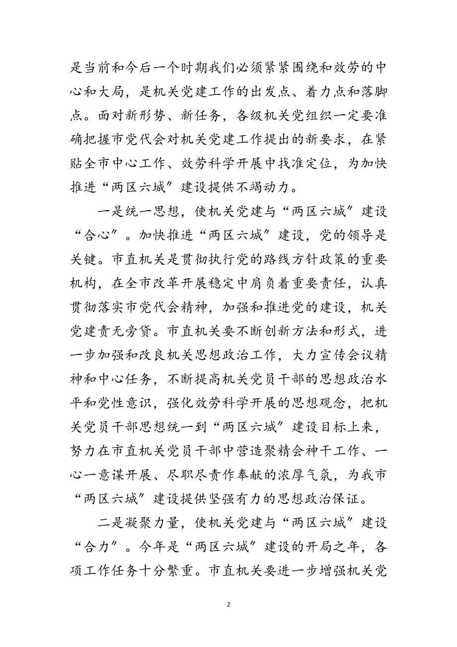 2023年市长在两区六城建设会讲话范文.doc_第2页