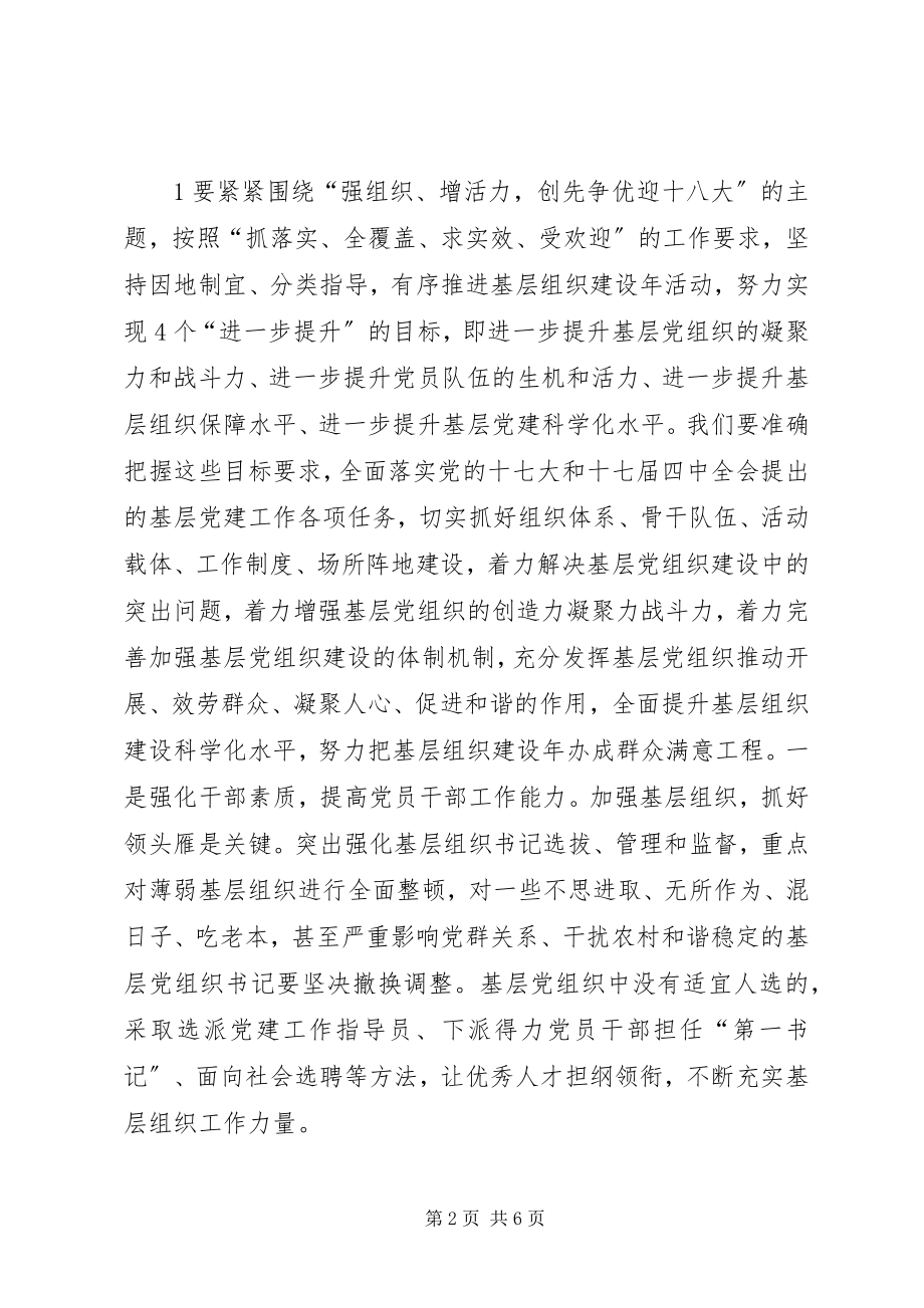 2023年在基层党组织建设年动员会上的致辞.docx_第2页