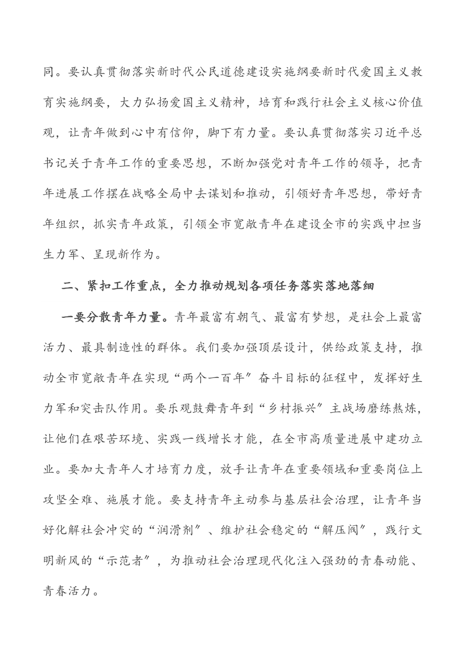 2023年X市委书记在全市青年工作联席会议上的讲话.doc_第2页