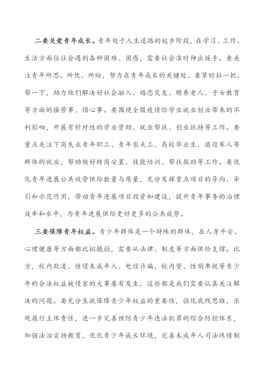 2023年X市委书记在全市青年工作联席会议上的讲话.doc_第3页