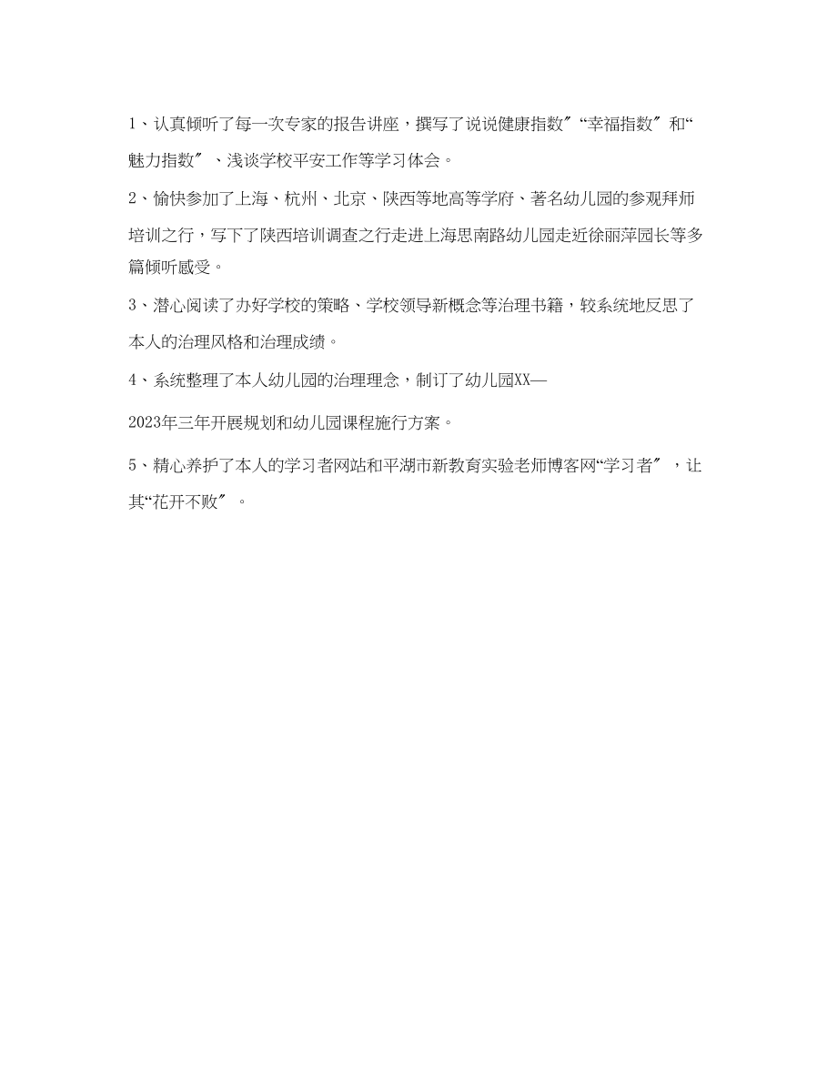 2023年幼儿教师培训自我鉴定.docx_第2页