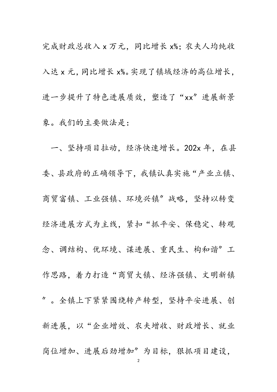 2023年某镇四个坚持打造地区名镇工作汇报.docx_第2页