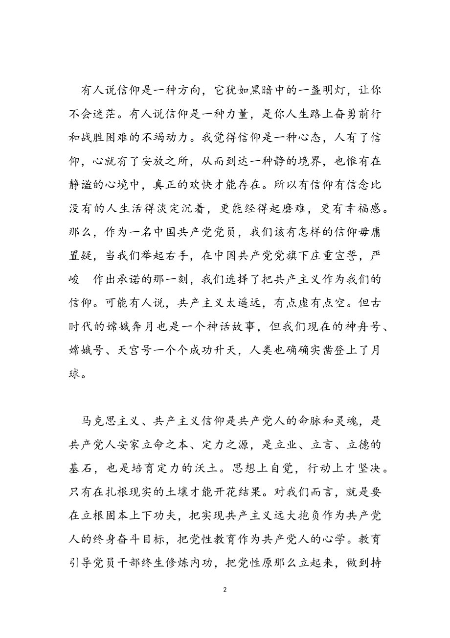 2023年警示教育心得体会范例三篇.doc_第2页